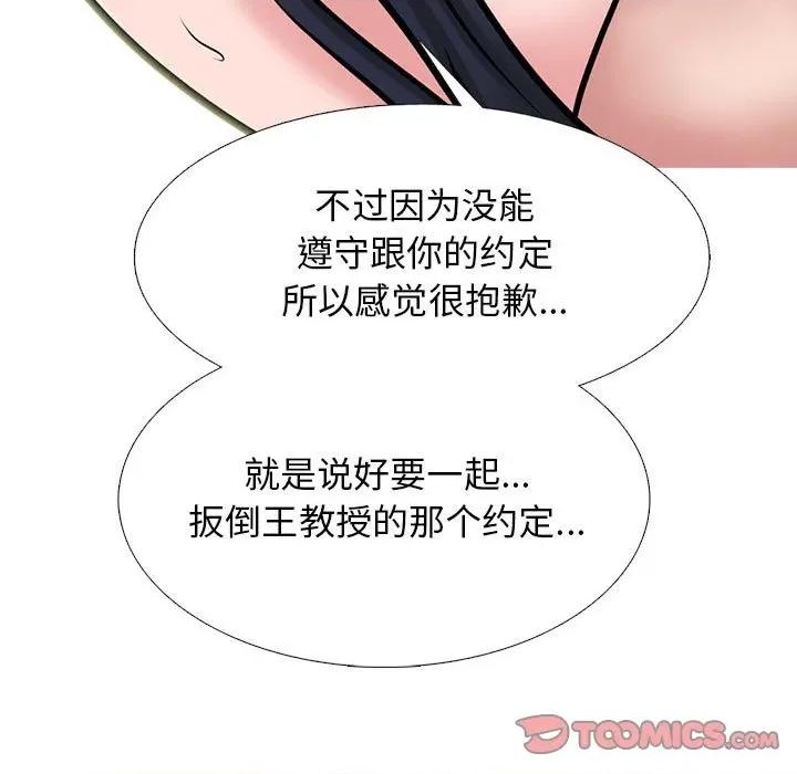 女教授的秘密 心机女教授-第 145 话 第21页