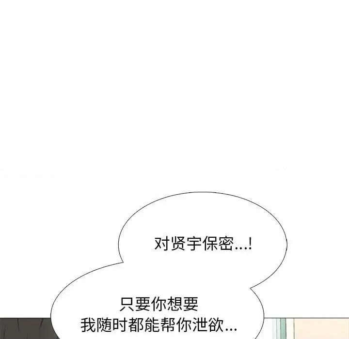 女教授的秘密 心机女教授-第 145 话 第29页