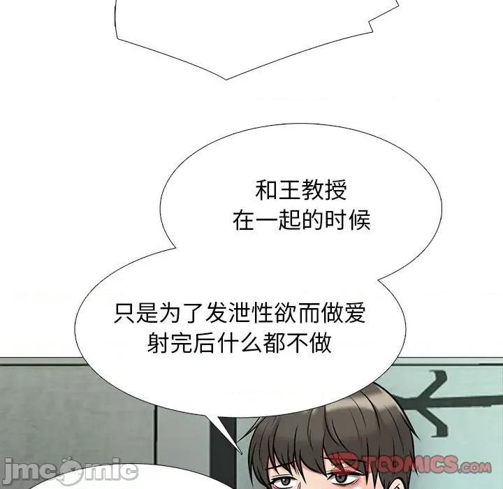 女教授的秘密 心机女教授-第 145 话 第45页