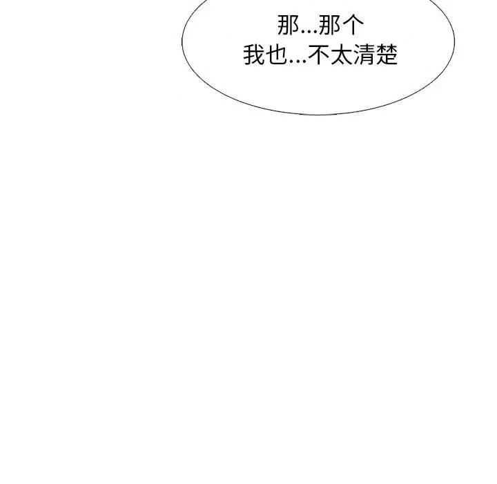 女教授的秘密 心机女教授-第 145 话 第79页