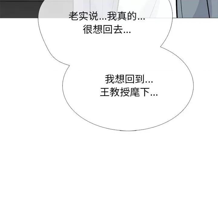 女教授的秘密 心机女教授-第 145 话 第84页