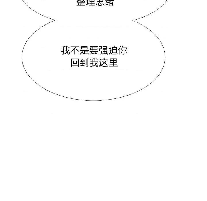 女教授的秘密 心机女教授-第 145 话 第89页
