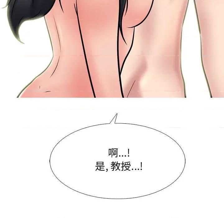 女教授的秘密 心机女教授-第 146 话 第46页