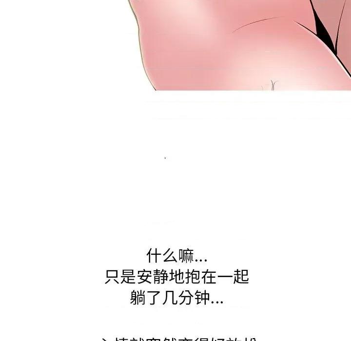 女教授的秘密 心机女教授-第 146 话 第109页