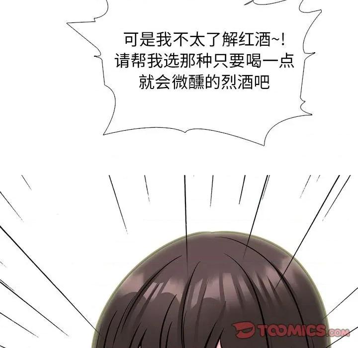 女教授的秘密 心机女教授-第 146 话 第141页