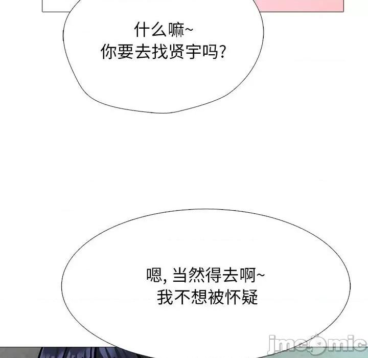 女教授的秘密 心机女教授-第 147 话 第90页