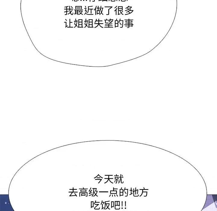 女教授的秘密 心机女教授-第 147 话 第116页