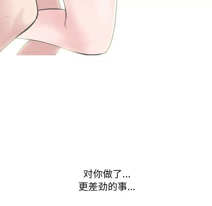 女教授的秘密 心机女教授-第 148 话 第48页