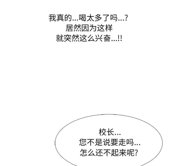 女教授的秘密 心机女教授-第 148 话 第98页