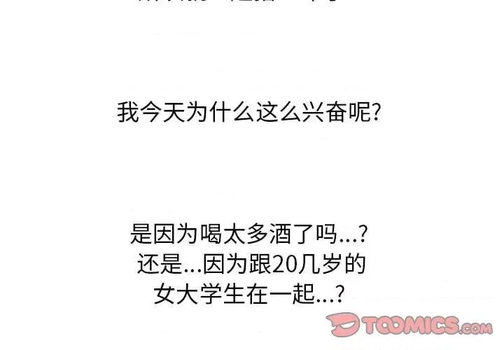 女教授的秘密 心机女教授-第 149 话 第3页