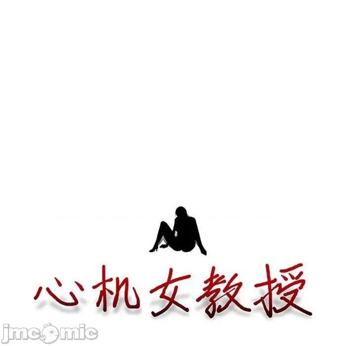 女教授的秘密 心机女教授-第 149 话 第10页