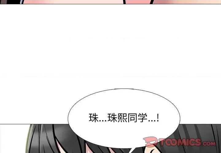 女教授的秘密 心机女教授-第 150 话 第3页