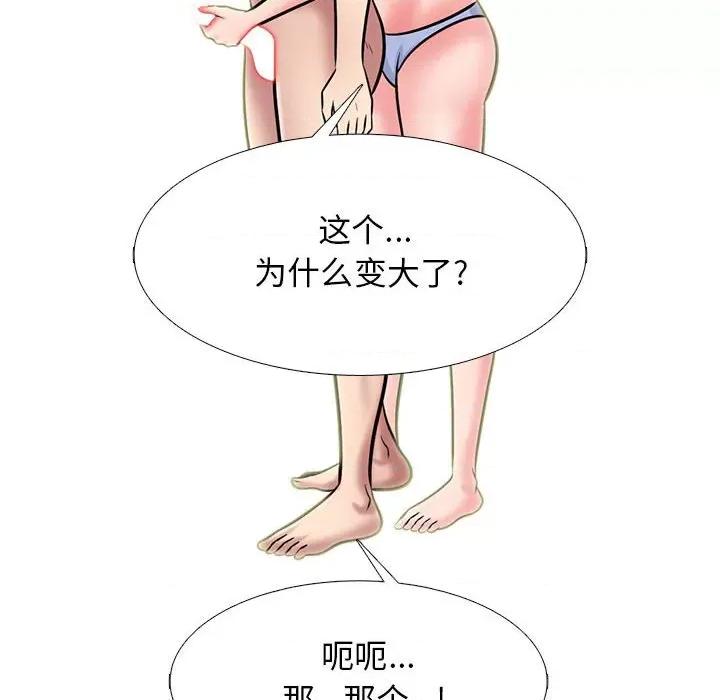女教授的秘密 心机女教授-第 150 话 第16页