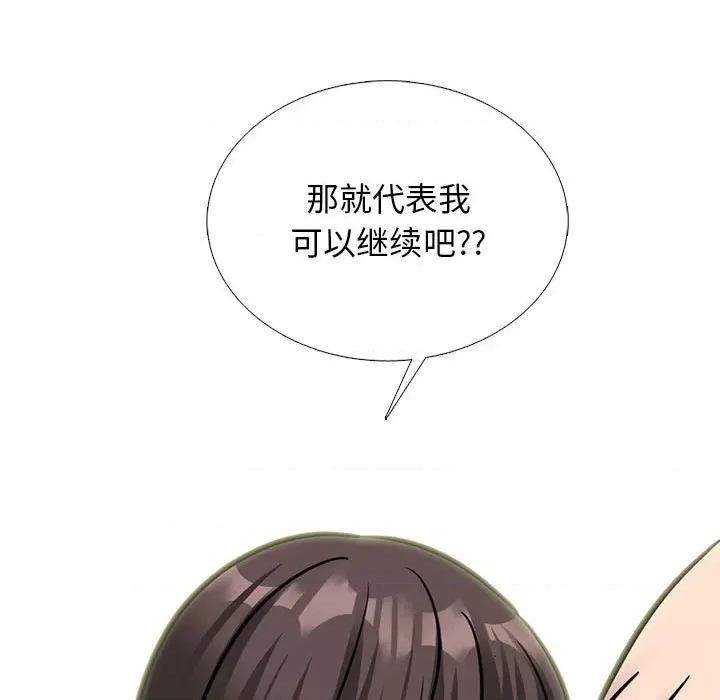 女教授的秘密 心机女教授-第 150 话 第37页