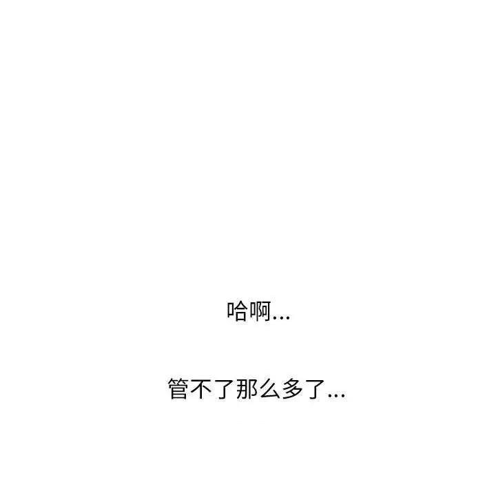 女教授的秘密 心机女教授-第 150 话 第59页