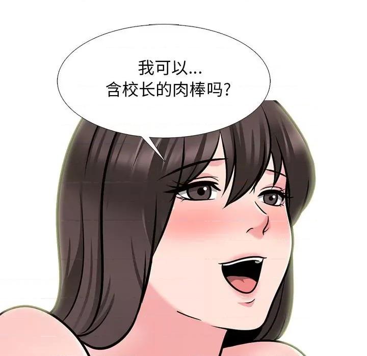 女教授的秘密 心机女教授-第 150 话 第97页