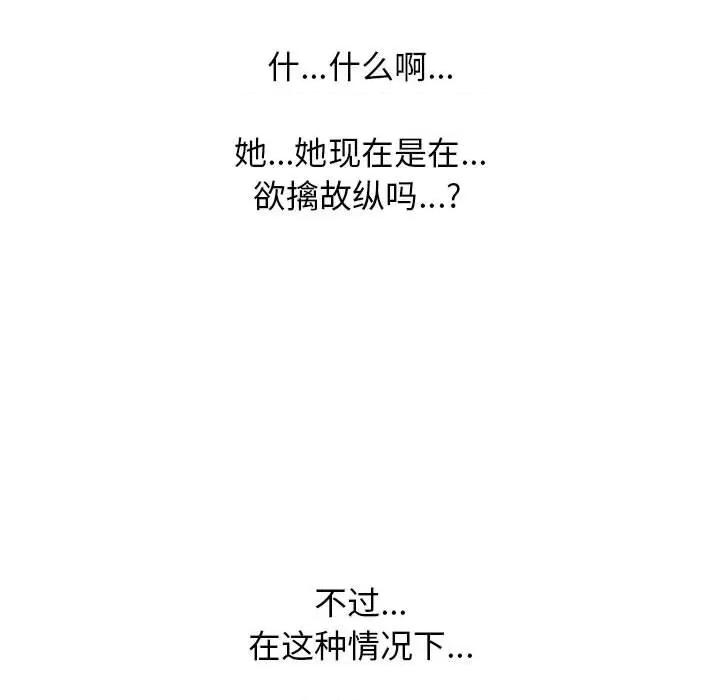 女教授的秘密 心机女教授-第 150 话 第107页