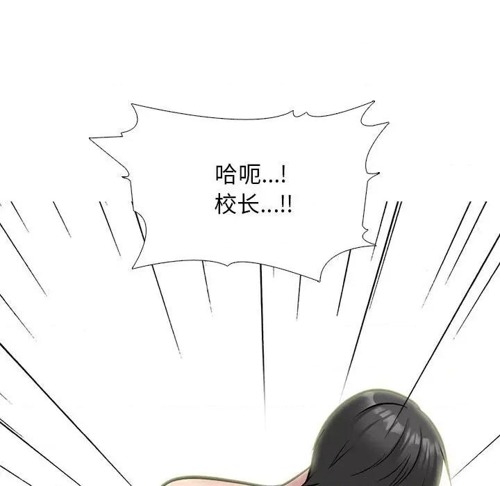 女教授的秘密 心机女教授-第 150 话 第143页