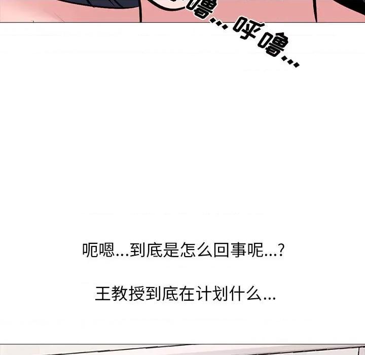 女教授的秘密 心机女教授-第 151 话 第52页
