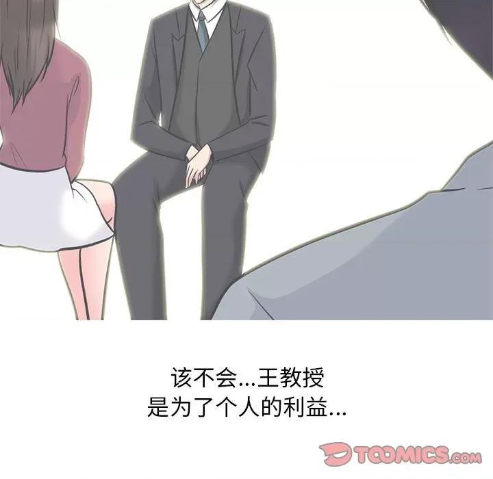女教授的秘密 心机女教授-第 151 话 第57页