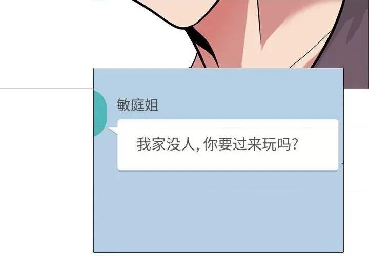 女教授的秘密 心机女教授-第 152 话 第4页