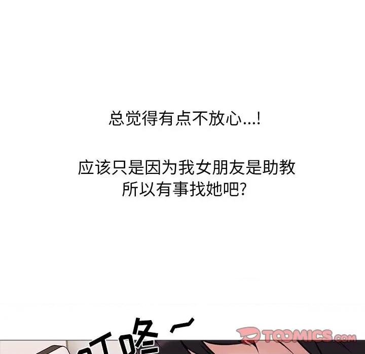 女教授的秘密 心机女教授-第 152 话 第33页