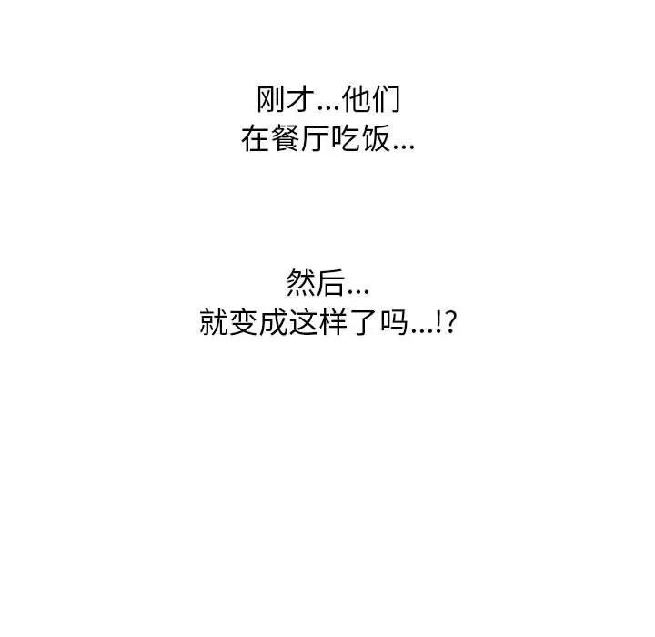 女教授的秘密 心机女教授-第 152 话 第83页