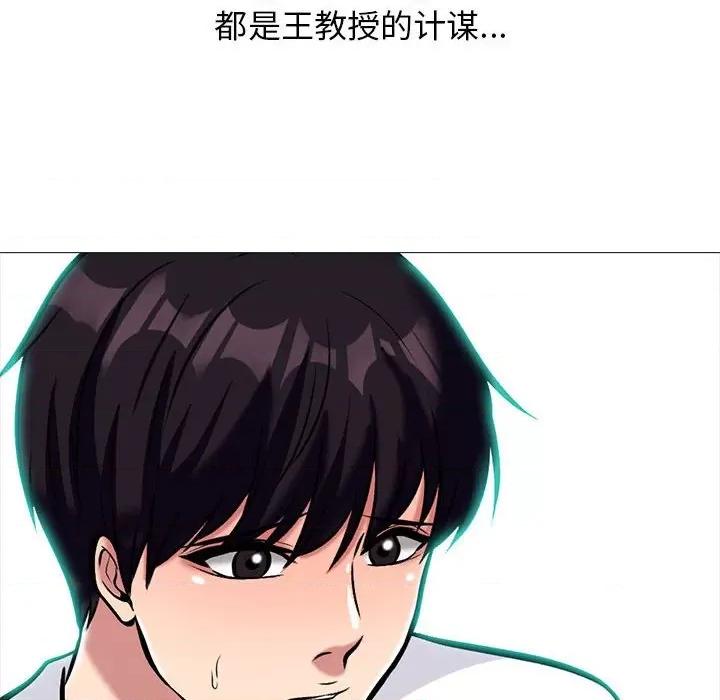 女教授的秘密 心机女教授-第 152 话 第86页