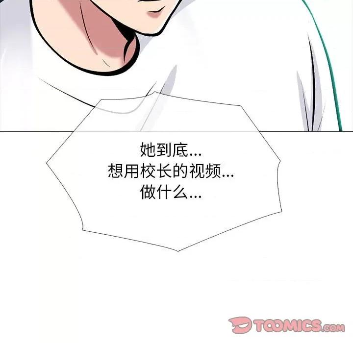女教授的秘密 心机女教授-第 152 话 第87页