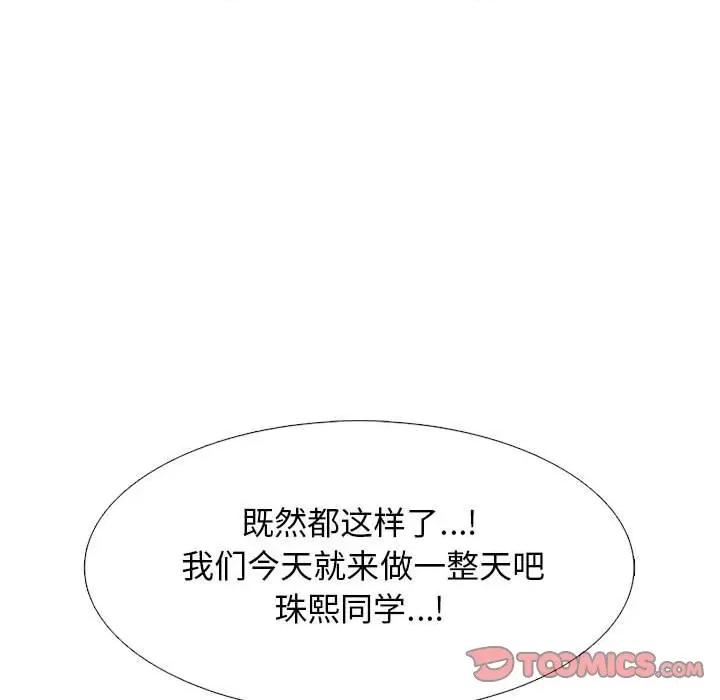 女教授的秘密 心机女教授-第 152 话 第141页