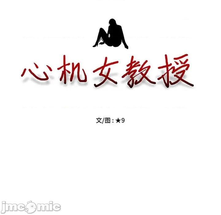 女教授的秘密 心机女教授-第 153 话 第10页
