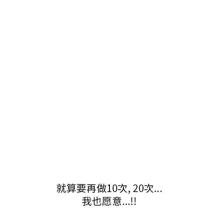 女教授的秘密 心机女教授-第 154 话 第96页