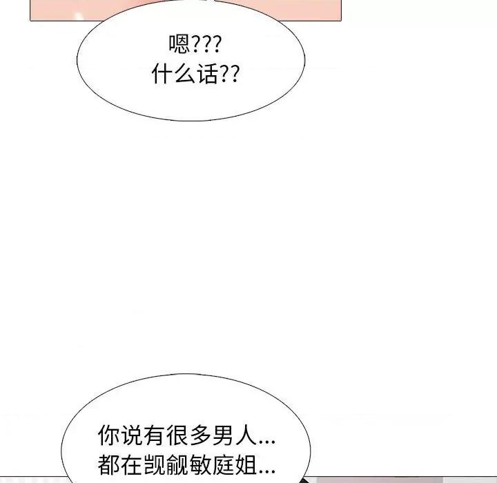 女教授的秘密 心机女教授-第 155 话 第67页