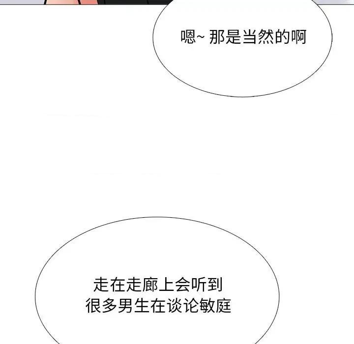 女教授的秘密 心机女教授-第 155 话 第69页
