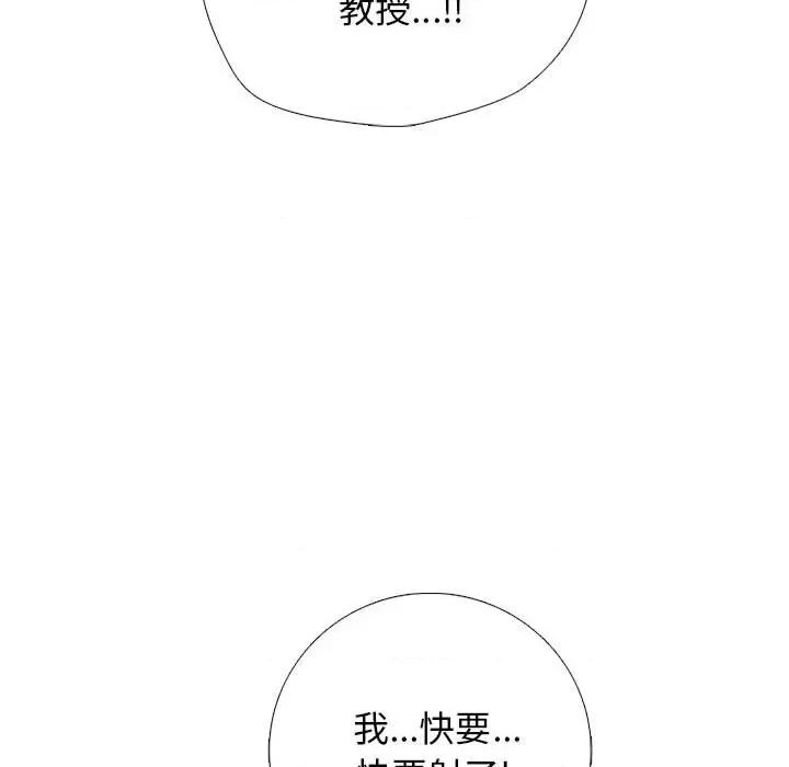 女教授的秘密 心机女教授-第 155 话 第106页