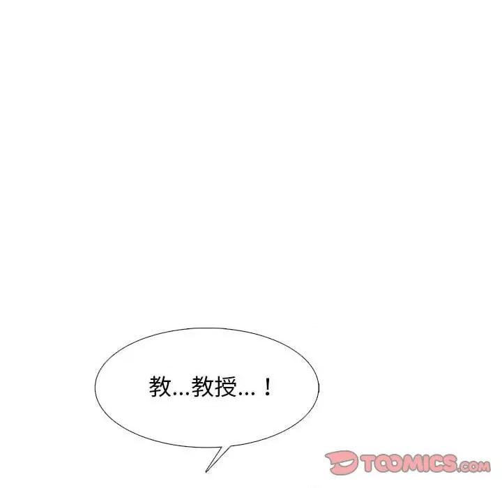 女教授的秘密 心机女教授-第 155 话 第138页