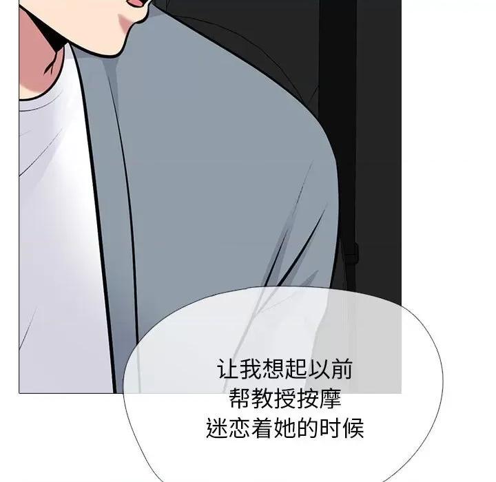 女教授的秘密 心机女教授-第 156 话 第52页