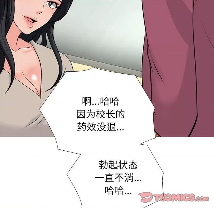 女教授的秘密 心机女教授-第 156 话 第87页