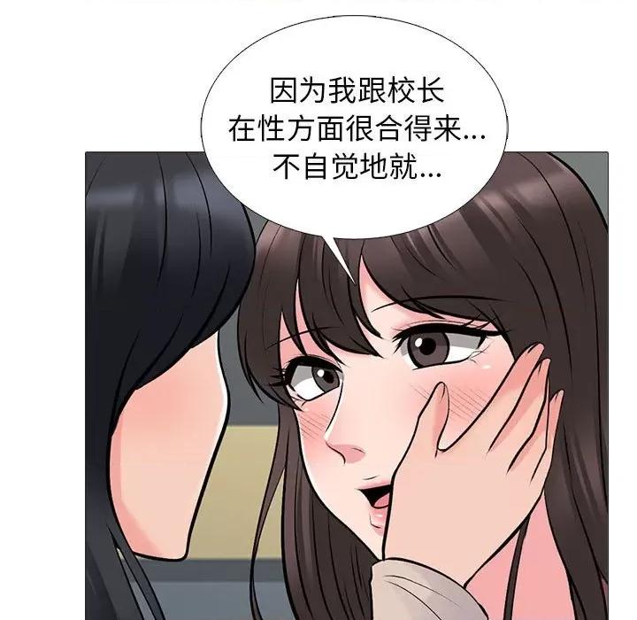 女教授的秘密 心机女教授-第 156 话 第97页