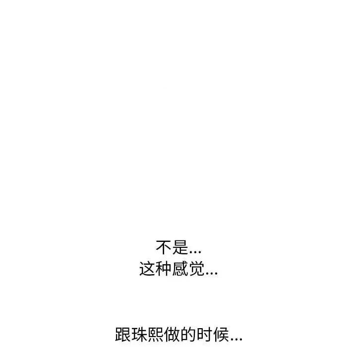 女教授的秘密 心机女教授-第 156 话 第138页