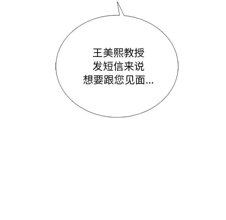 女教授的秘密 心机女教授-第 156 话 第143页