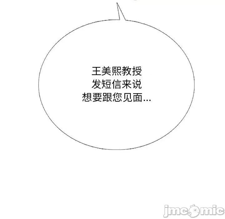 女教授的秘密 心机女教授-第 157 话 第10页