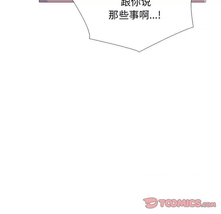 女教授的秘密 心机女教授-第 157 话 第63页