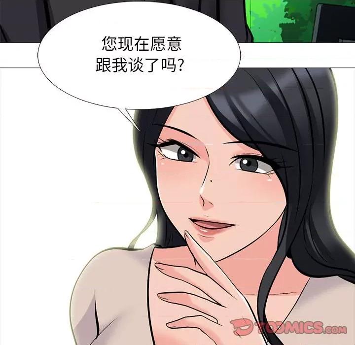 女教授的秘密 心机女教授-第 157 话 第93页