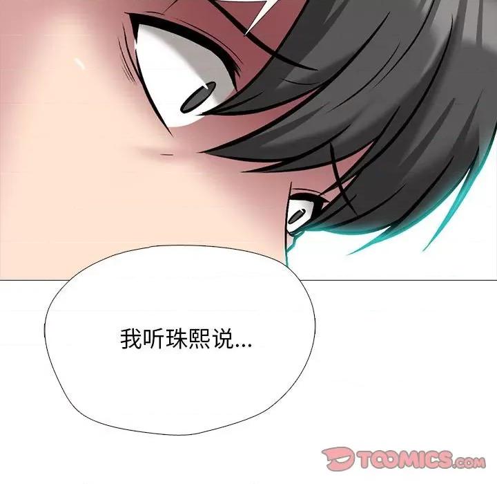 女教授的秘密 心机女教授-第 157 话 第99页