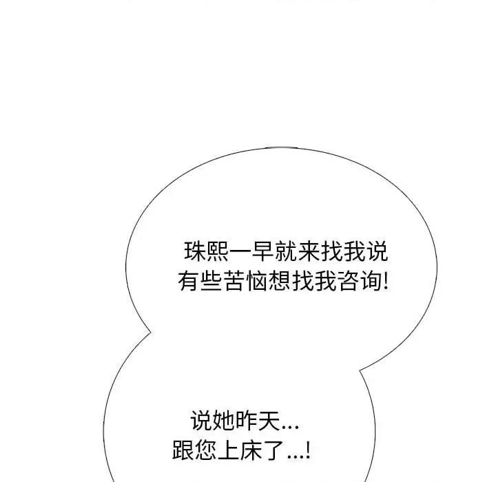 女教授的秘密 心机女教授-第 157 话 第107页