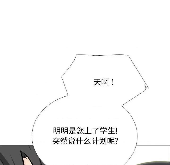 女教授的秘密 心机女教授-第 157 话 第116页