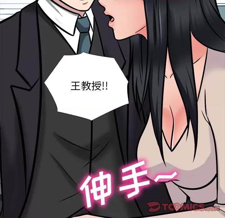女教授的秘密 心机女教授-第 157 话 第129页