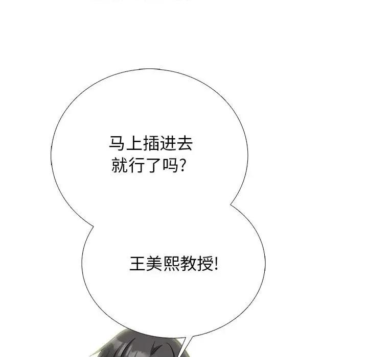 女教授的秘密 心机女教授-第 158 话 第71页