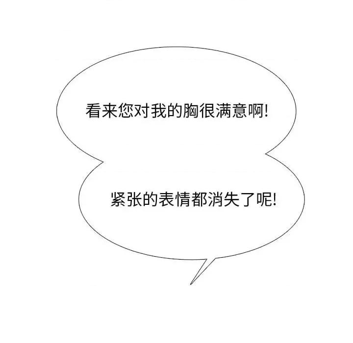 女教授的秘密 心机女教授-第 158 话 第102页
